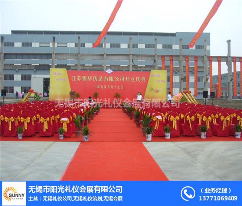庆典礼仪策划